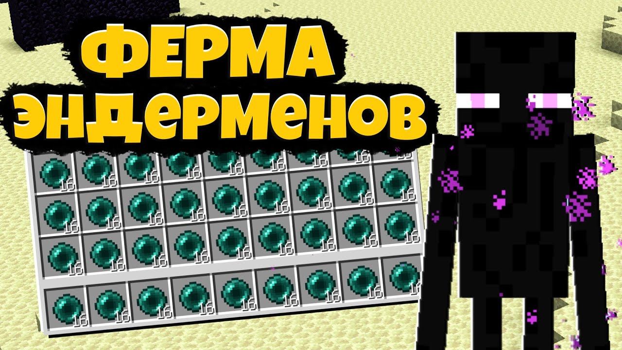 Авто ферма эндерменов