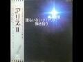 アリス 誰もいない 【弾き語り】