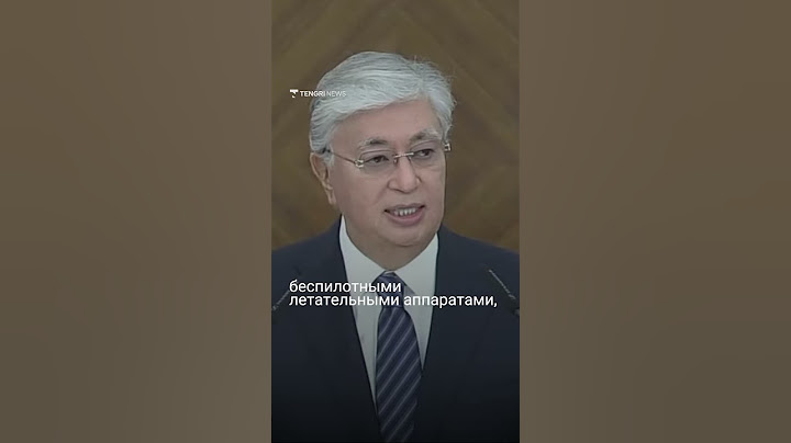 Президент Токаев поручил обеспечить армию бронетехникой и беспилотниками. #Послание #Токаев