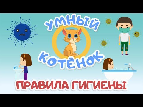 Мультфильм про чистоту и гигиену