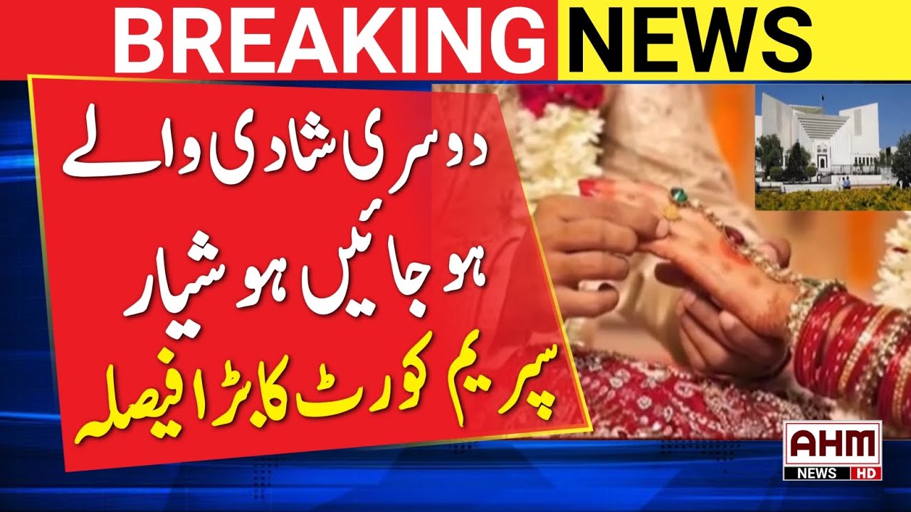 Second marriage declared a crime, | Supreme Court's big decision | BREAKING NEWS| AHM NEWS