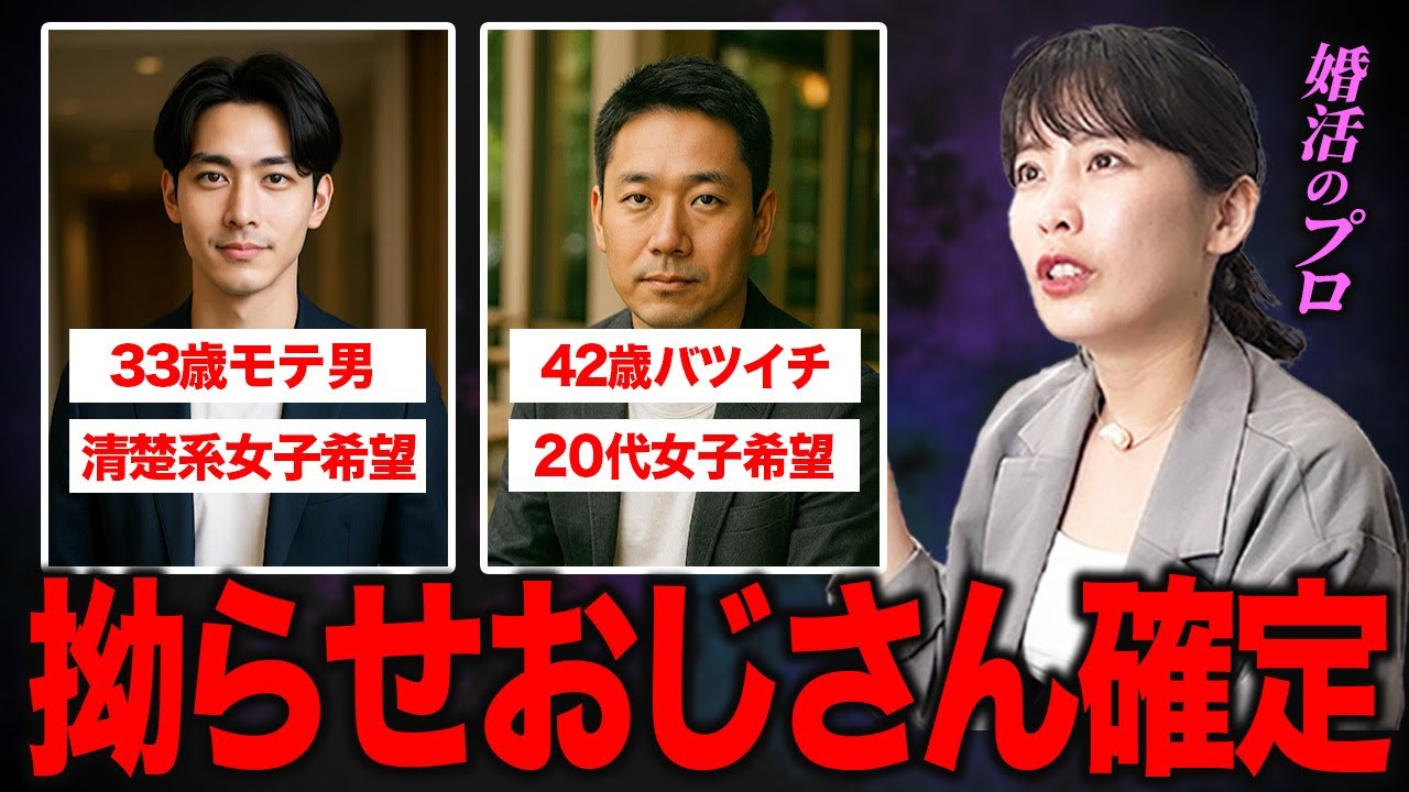 婚活によくいる男性を、婚活のプロがぶった斬ってみた。
