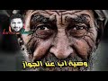 كريم البنا _ وصية اب عن الجواز