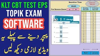 South Korea KLT CBT Test Eps Topik Exam Software how it works screenshot 4