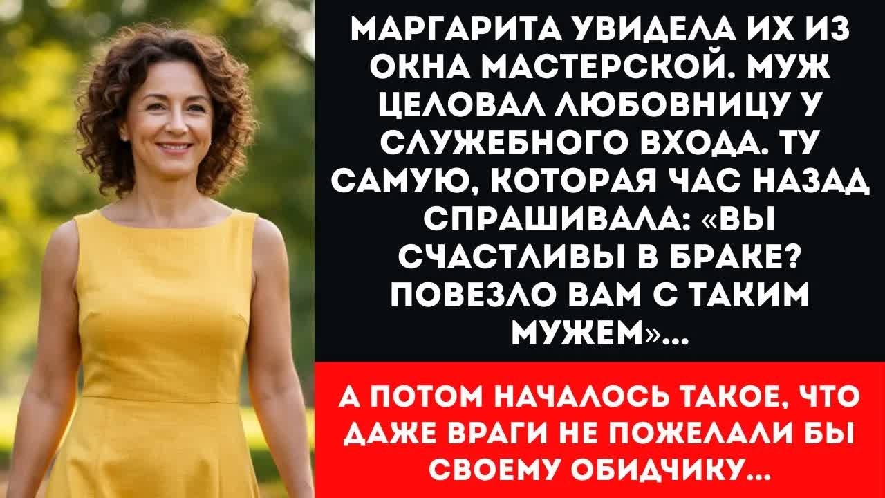 ИЗМЕНА МУЖА С СОТРУДНИЦЕЙ ПОСЛЕ 28 ЛЕТ БРАКА. Правда оказалась СТРАШНЕЕ измены...