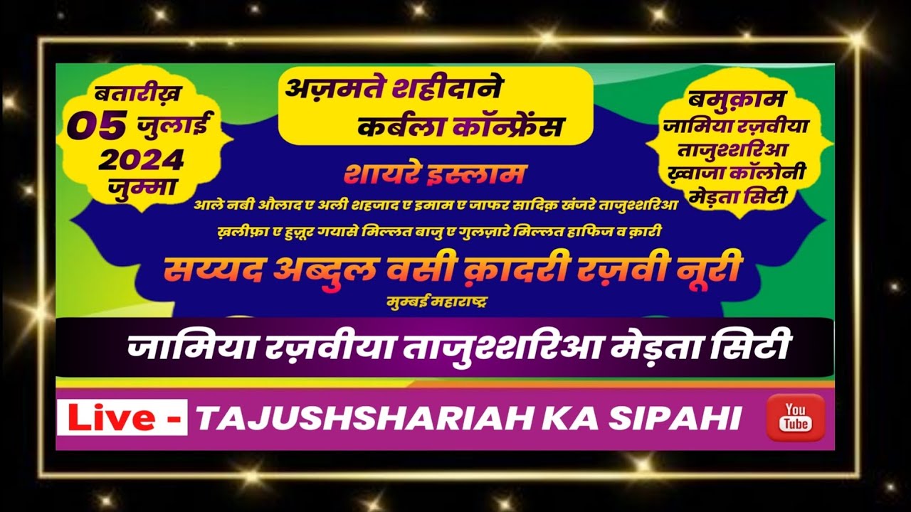 TAJUSHSHARIAH KA SIPAHI is live Sayyed Abdul Wasi Qadri Merta  Azmat e sahidan e Karbala Conference