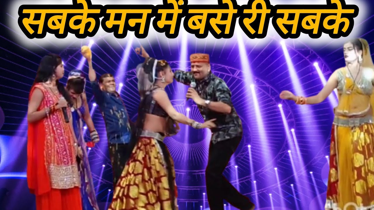 सबके मन में बसे री सबके मन में बुंदेली राई बुंदेलखंड  ।। Bundeli Rai Bundelkhand sabke man me base 