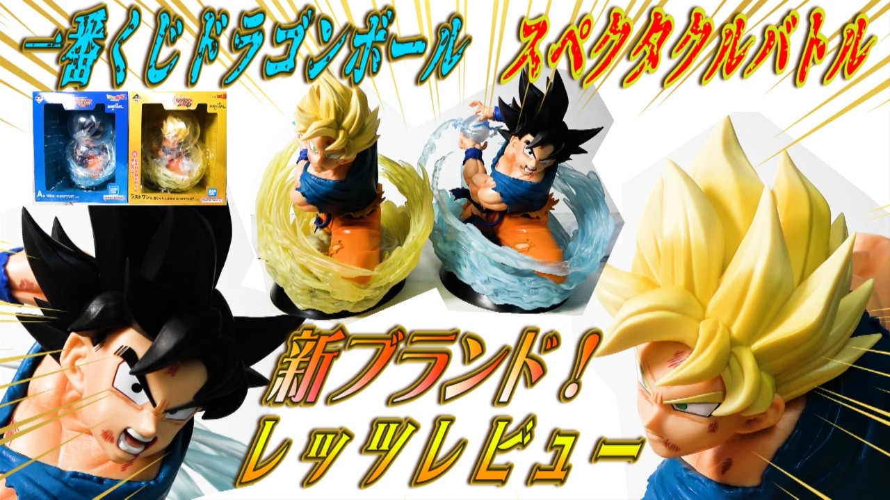 一番くじ ドラゴンボール スペクタクルバトル ラストワン賞　超サイヤ人孫悟空 新ブランドきた！一番くじドラゴンボール】スペクタクルバトルラスト