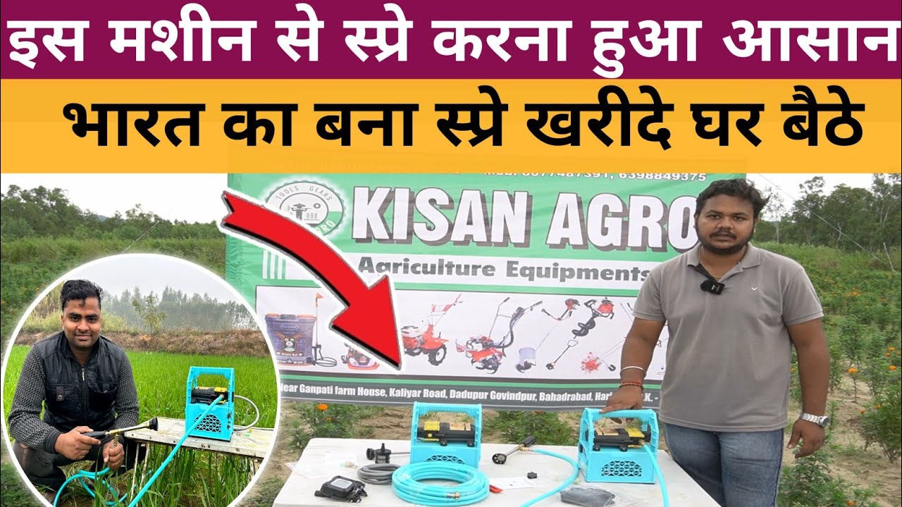 खेती में स्प्रे करना हुआ अब आसान | Portable Double Motor battery spry machine price and full review