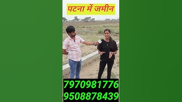 सिर्फ 14 लाख में जमीन | patna property | patna plot | plot in patna | plot for sale in patna #patna