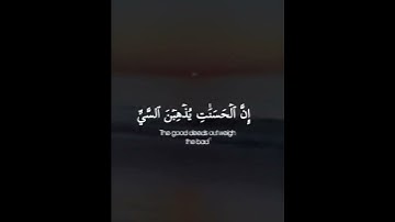 واقم الصلاة طرفي النهار وزلفا من اليل القارئ اسلام صبحي سورة هود