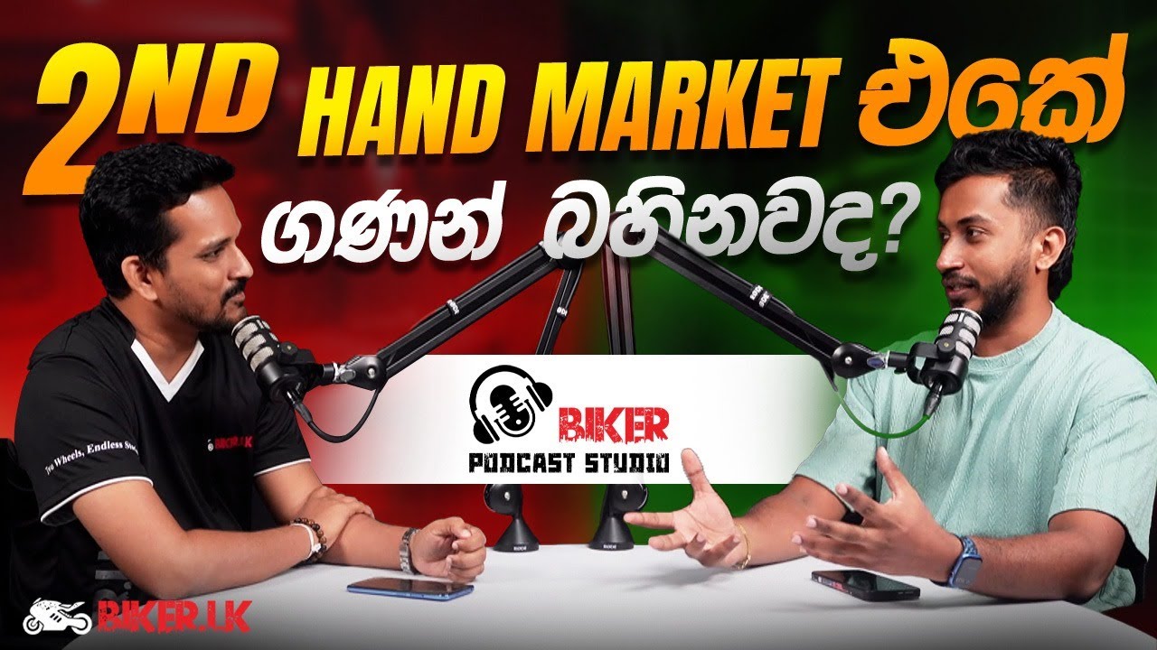Second Hand Market 2025: Are Prices Falling?  | 2nd Hand market එකේ ගණන් බහිනවද? නැද්ද? | Biker.lk