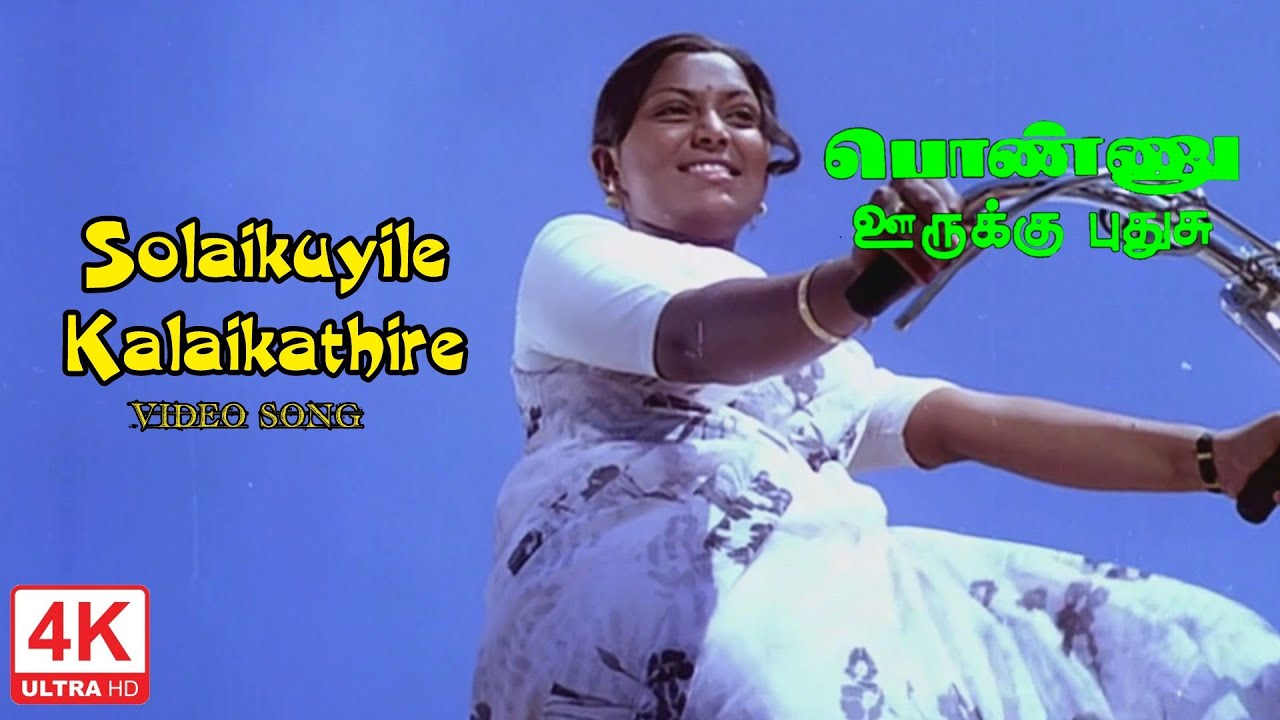 Solaikuyile Kalaikathire Song HD  Ponnu Oorukku Pudhusu Tamil Movie Songs  4KTAMIL