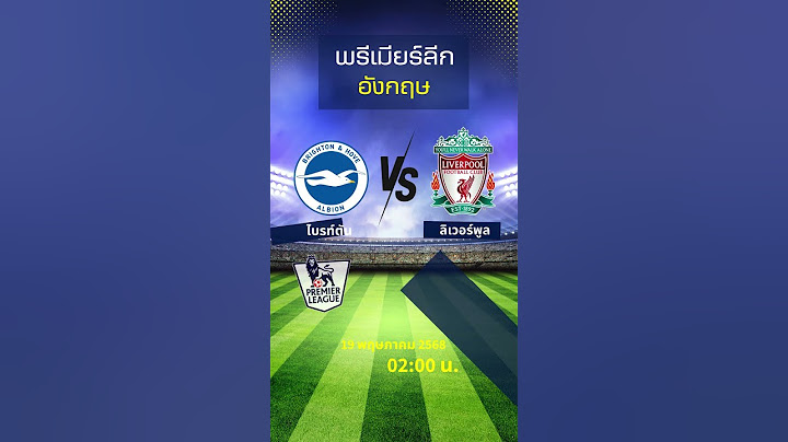 วิเคราะห์บอล พรีเมียร์ลีกอังกฤษ ระหว่าง ไบรท์ตัน vs ลิเวอร์พูล  #พรีเมียร์ลีก #ลิเวอร์พูล