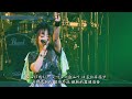 KOTOKO LIVE TOUR 2018 tears cyclone 廻 -夏草の線路-