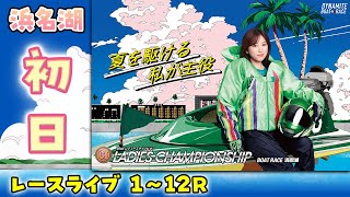 レディースインフォメーションの配信のサムネイル画像
