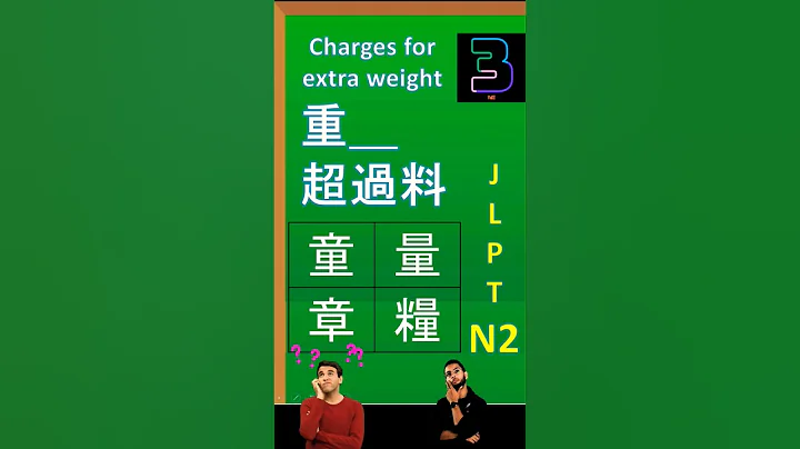 JLPT N2 Kanji Review 37 #shorts #jlpt #exam #kanji #n2 #practice #study #japanese #vocabulary #test