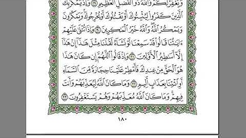 سورة الأنفال (75 آية), مدنية ؛ صفحة ( 177 )
