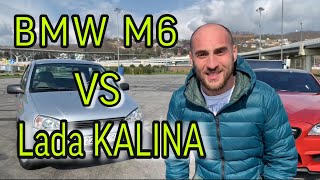 BMW m6 vs Lada KALINA