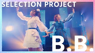 【セレプロ】Suzu☆Rena「B.B.」ダンス映像【TVアニメ「SELECTION PROJECT」】