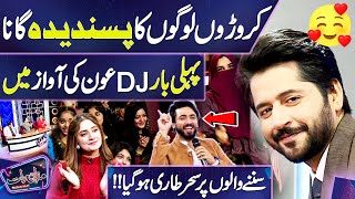 DJ Aoun Out Class Performance 😍🥰 | Chan Mere Makhna | Mazaq Raat | Dunya News