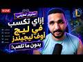 ازاي تكسب ستريم تعليمي 