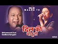 Dil Ki Jo Maanu To Jag Rooth Jaye | Mohammed Aziz, Sadhana Sargam | The Don | Old is Gold Mp3 Song