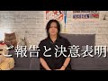 【ご報告と決意表明】バンド→ソロ。でも全部、繋がってる話。