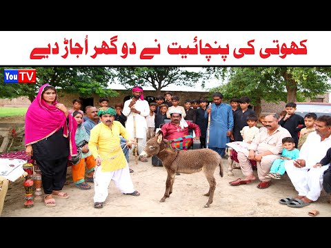 Number Daar Khoti Ki Punchait Numberdar Funny Video Most Comedy Funny Video You Tv Hd 2025