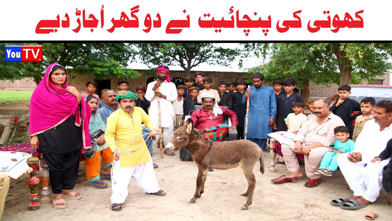 Number daar Khoti Ki Punchait Numberdar Funny Video | Most Comedy Funny Video | You Tv Hd 2025