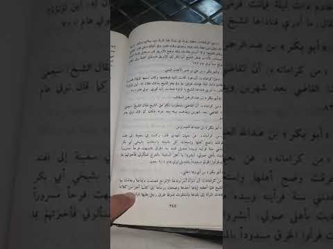 كرامة سيدي العيدروس في البحر من كتاب الطبقات الكبرى تأليف محي الدين الطعمي تعليق شيخ رمضان حجازي
