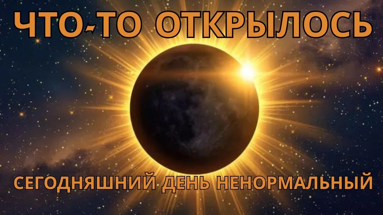 Невидимый портал 28 февраля: его заметят лишь немногие.
