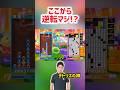 相手がテトリスの神じゃなければ、絶対に勝ってた試合www 【あめみやたいよう】【ぷよぷよテトリス2】 #shorts