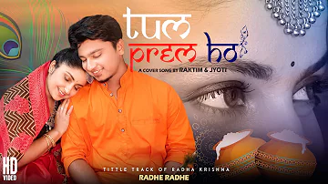 Tum Prem Ho | Cover | Jyoti Sharma | Raktim Chowdhury | Radha Krishna Serial Song | MOhit lalwani