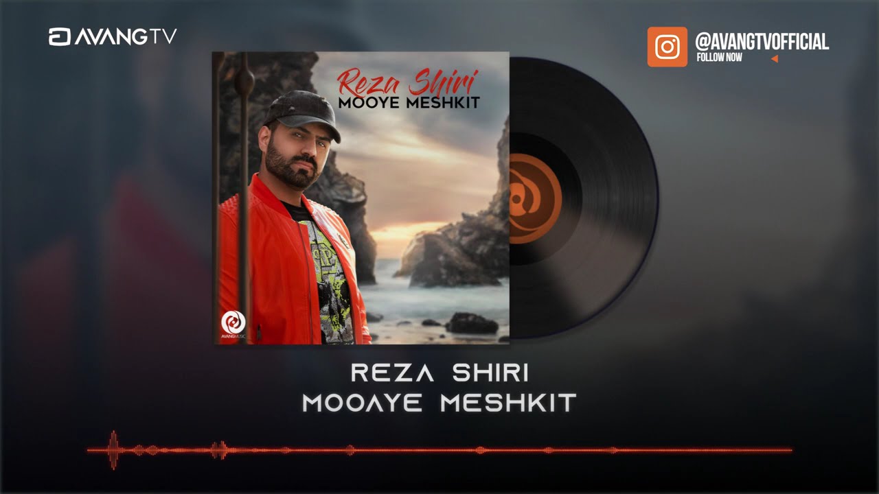 Reza Shiri - Mooye Meshkit OFFICIAL TRACK | رضا شیری - موی مشکیت