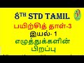 8th Tamil Work Sheet 2 Bridge Course Answer Key