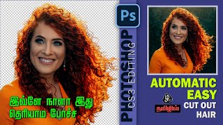 automatic easy cut out hair in photoshop easy cut out hair tamil photoshop tutorial tamil 2025