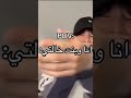 انا وبنت خالتي ب اختصار