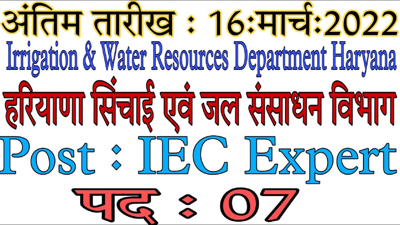 Irrigation & Water Resources Department Haryana Vacancy 2022 ROCK