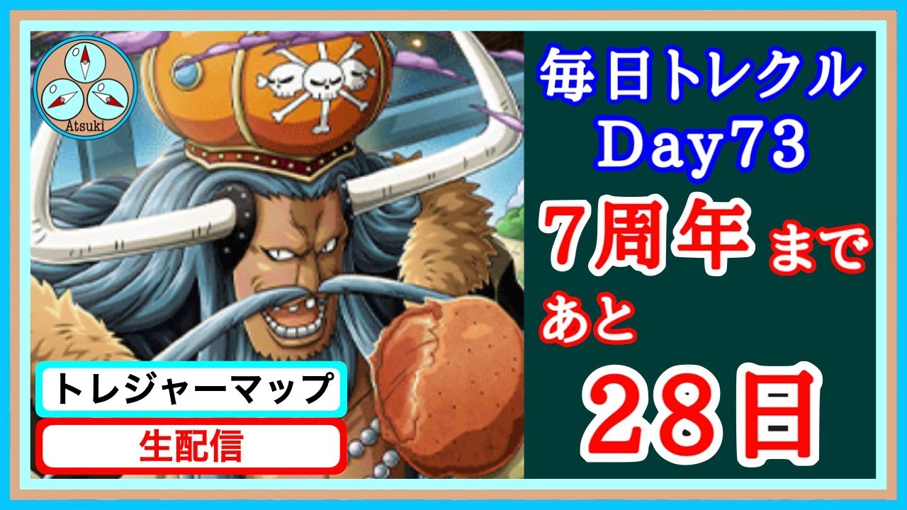 トレクル 21年1月 前半 イベントスケジュール あけおめ Youtube