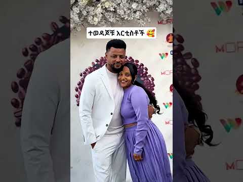 ተወዳጆቹ አርቲስቶች Music Habesha Love Lovem Habesha