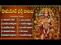 హనుమాన్ భక్తి పాటలు | Hanuman Chalisa | Hanuman Dandakam | Anjaneya Swamy Bhakti Songs In Telugu