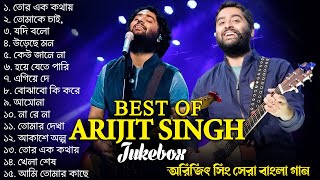 Arijit Singh Bengali Songs | অরিজিৎ সিং এর বাংলা গান | #arijitsinghbengalisongs #arijitsingh