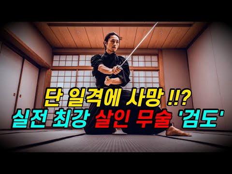 <strong>검도</strong> 배운 사람한테 까불면 안되는 이유 ㄷㄷ