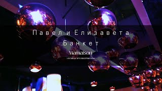 Банкет (short) - full HD