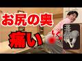 足、腰、お尻奥がつらい！仙結節靭帯を押してみる！