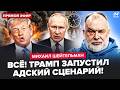 🔥ШЕЙТЕЛЬМАН: В ЭТИ ЧАСЫ! Трамп ВЗРЫВАЕТ Иран. Путин УЖЕ ОТДАЛ ПОСЛЕДНИЙ ПРИКАЗ. Хаос НАКРЫЛ МОСКВУ