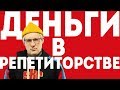 РЕПЕТИТОРСТВО. Перезагрузка