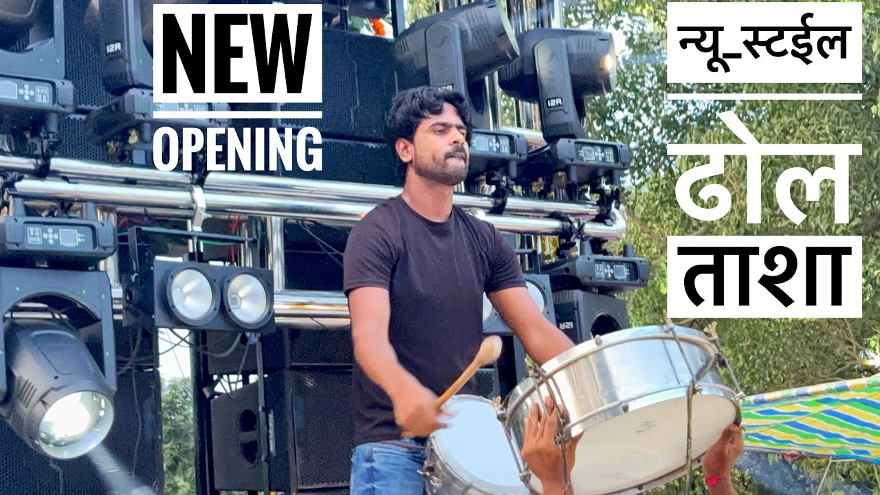 new opening🥳💯 न्यू स्टईल ढोल ताशा🥁🔥 ramrajya band thengoda🎹🥁🎷