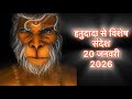 Special message 20th January 2026🍀✨